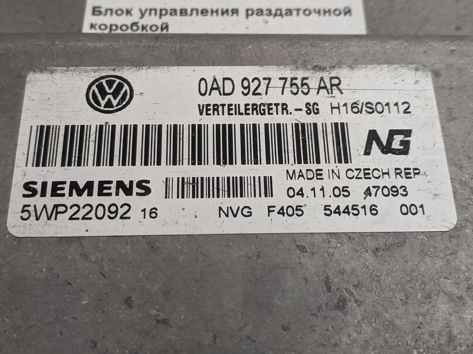 Блок роздатки Volkswagen Touareg 2003 керування роздавальною коробкою