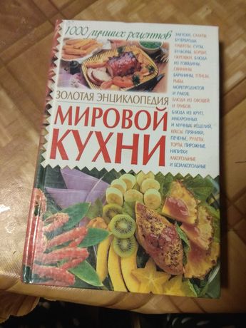 Продам  кулинарные книги