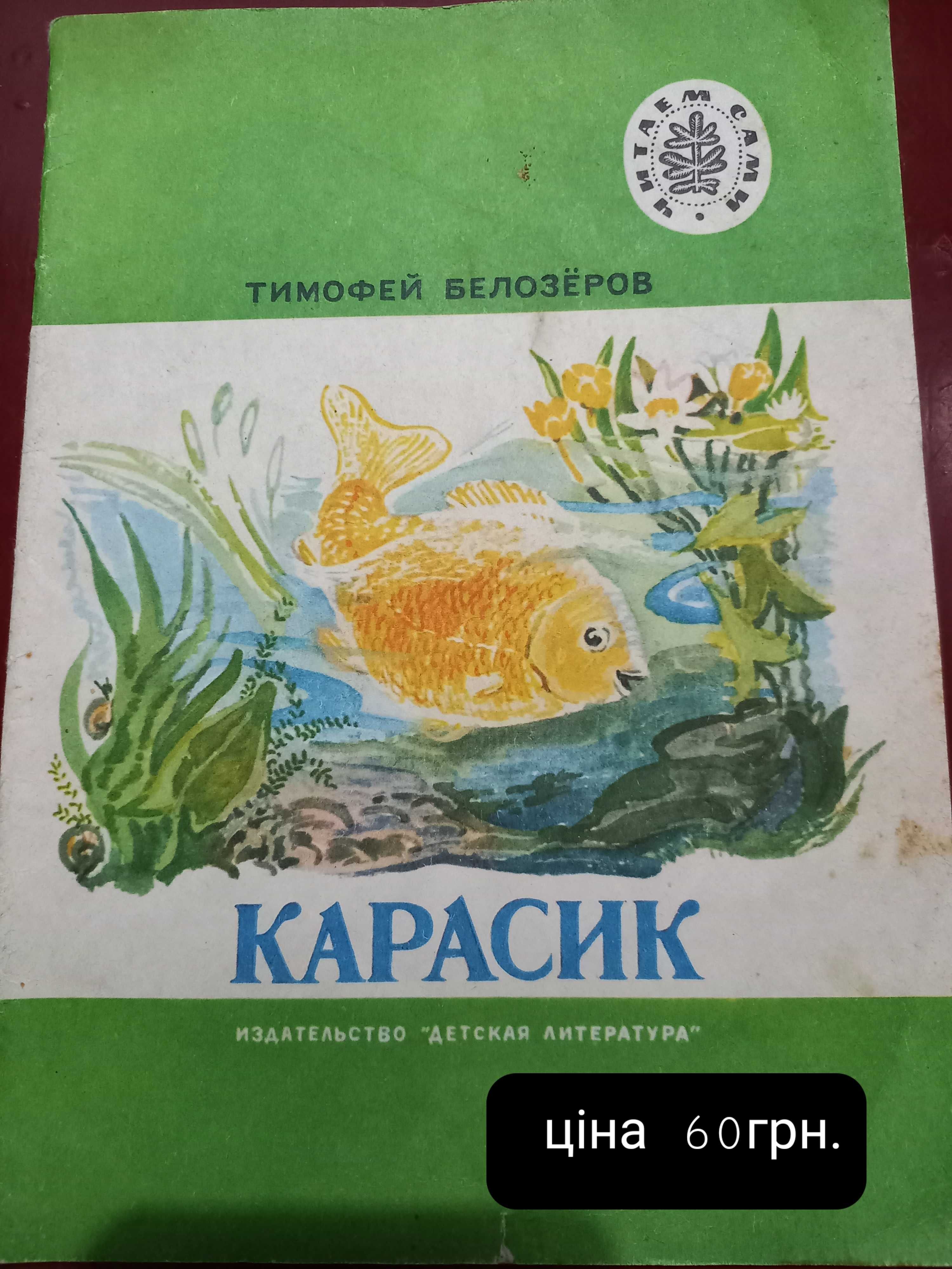 Книжки дитячі часів ссср