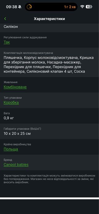 Молоковідсмоктувач електричний Canpol