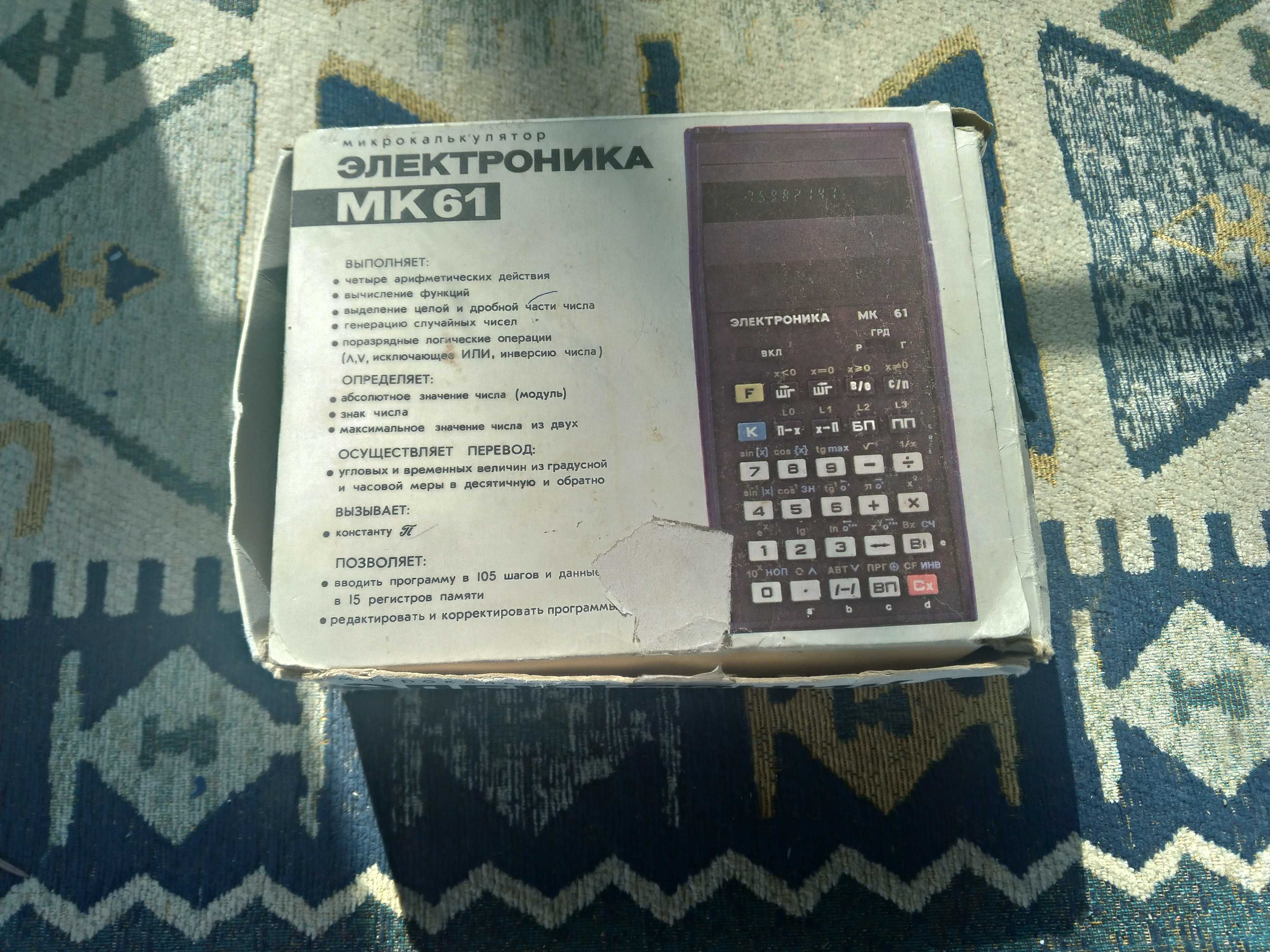 Електроника МК 61