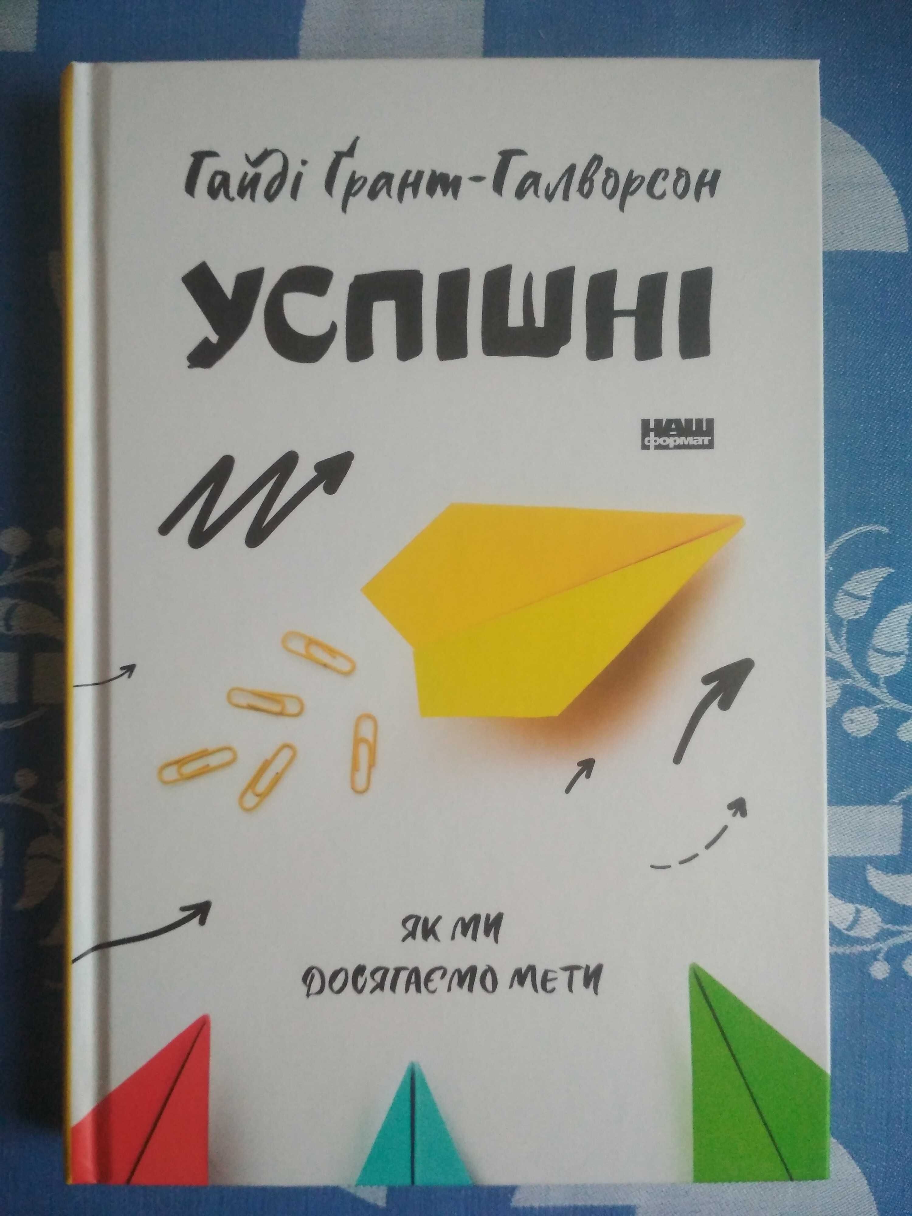 Успішні - Гайді Ґрант-Галворсон