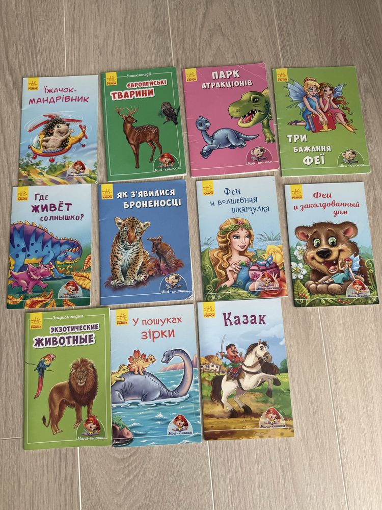 Міні- книжки, РАНОК