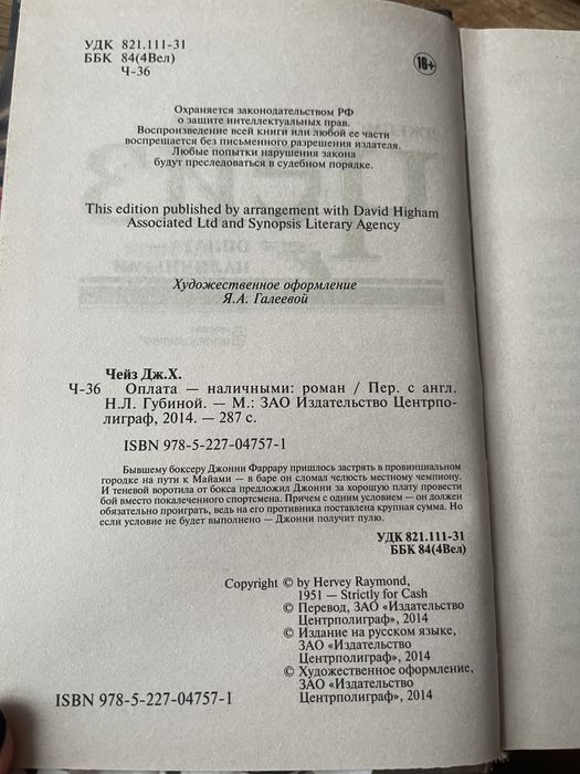 Книга ,,Чейс,, про боксера