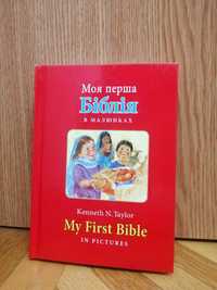 "Моя перша Біблія"/"My First Bible"