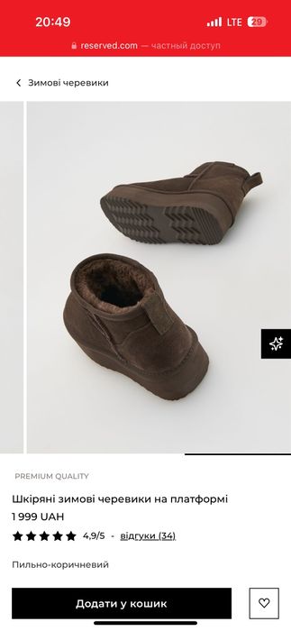 Зимові черевики, уггі