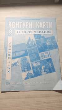 Контурні карти історія України 8 клас