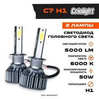 Лампа автомобильная светодиодная LED Criolight C7 H1 2 Лампы