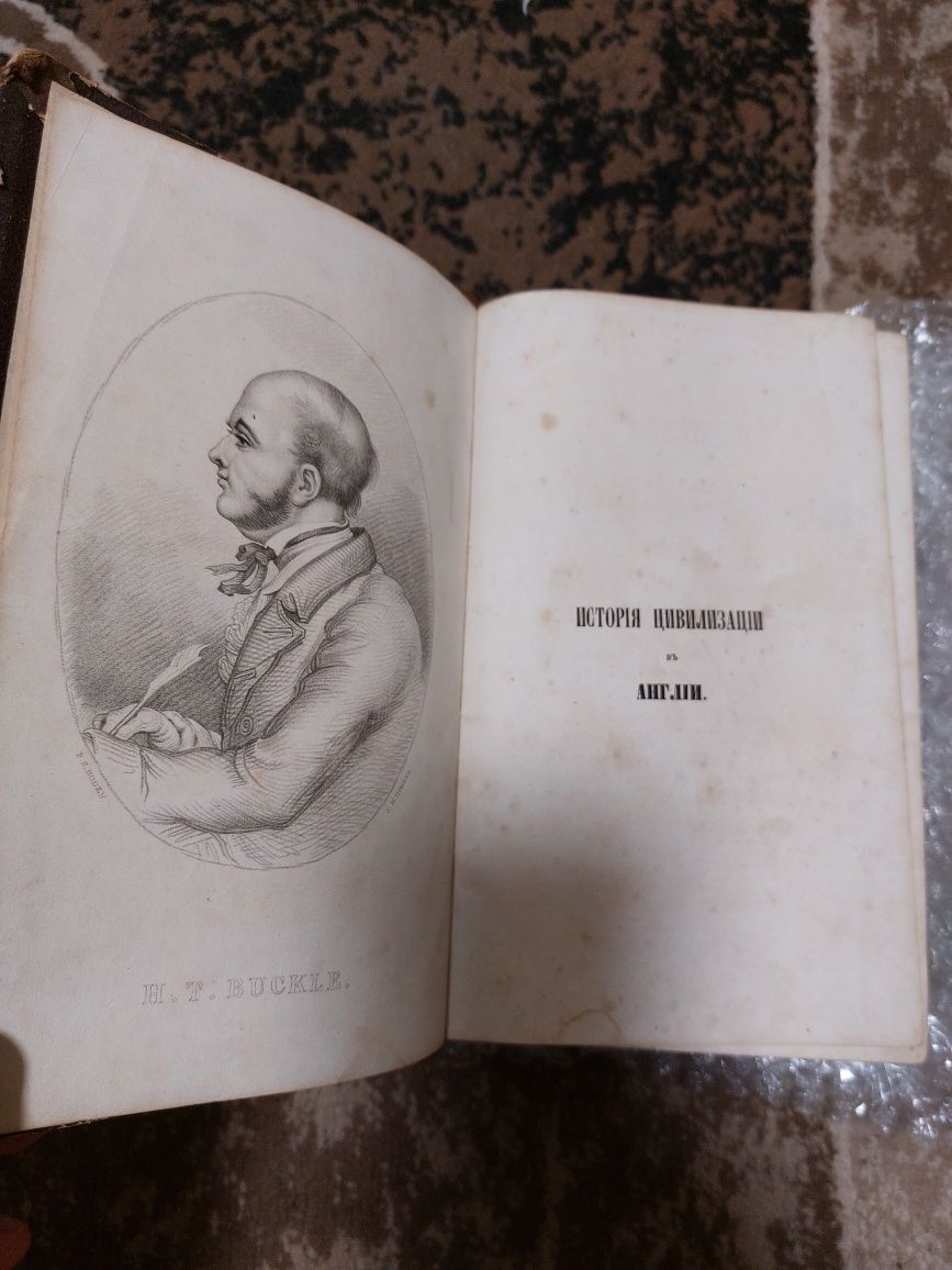 История цивилизации в Англии 1866г в двух томах в одной книге