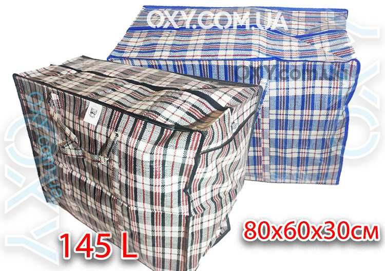 Крепкие хозяйственные сумки больших размеров. Для переезда, перевозки.