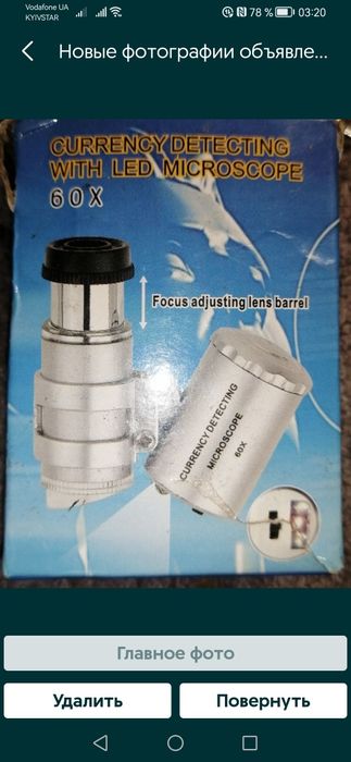 Микроскоп маленький