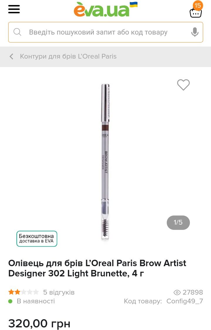 Косметика для бровей Loreal Brow artist 302, bourjois Sourcil Precisio