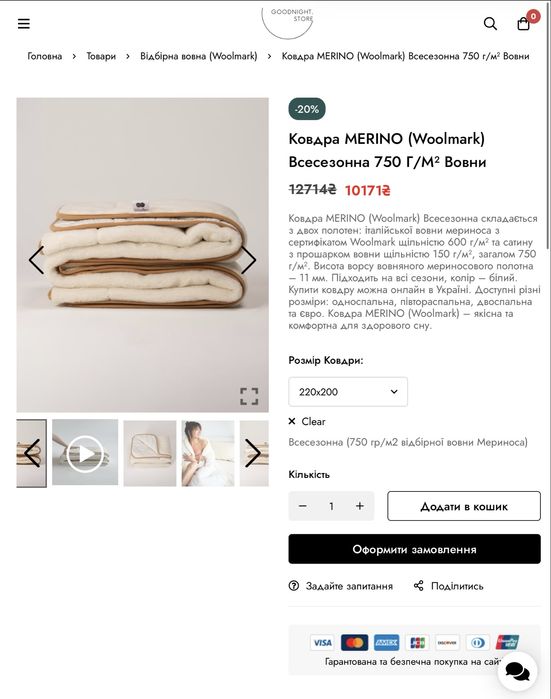 Ковдра MERINO (Woolmark) Всесезонна 750 Г/М² Вовни