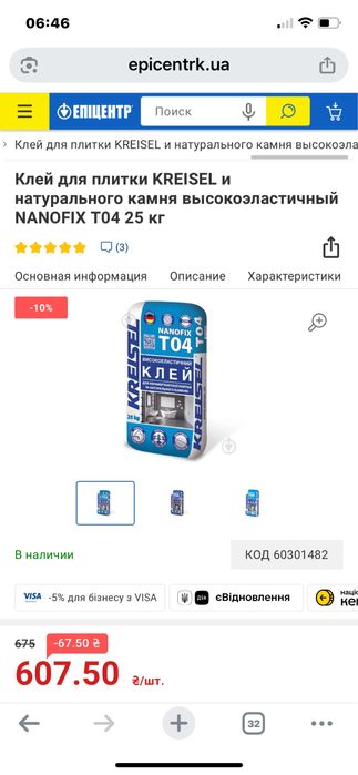 Клей для плитки NANOFIX T04 25 кг