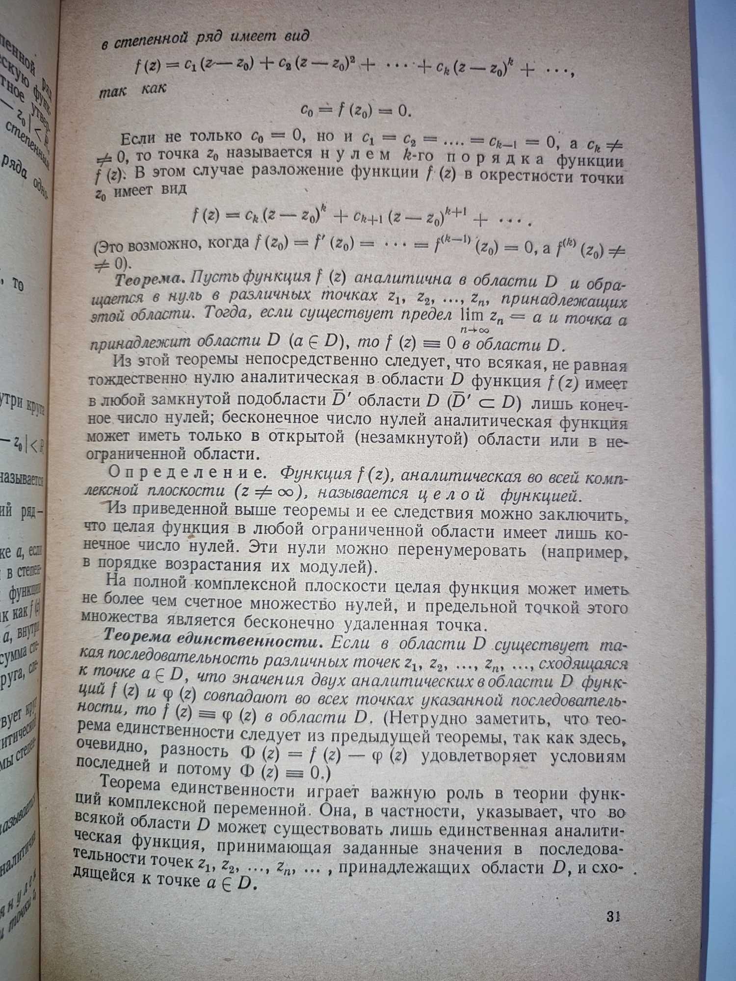 Высшая математика Специальные главы Чинаев