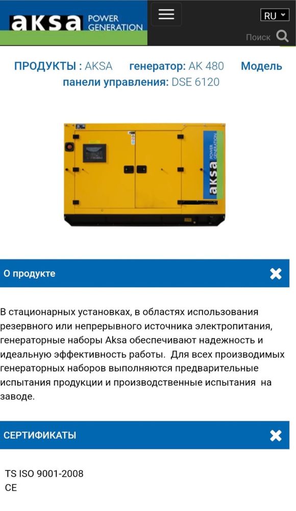 Промисловий Генератор Aksa 110А Акса 88 кВт kW Дизель DIESEL