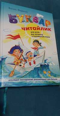 Буквар Читайлик. Фадієнко