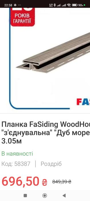 Планка з'єднувальна для сайдингу