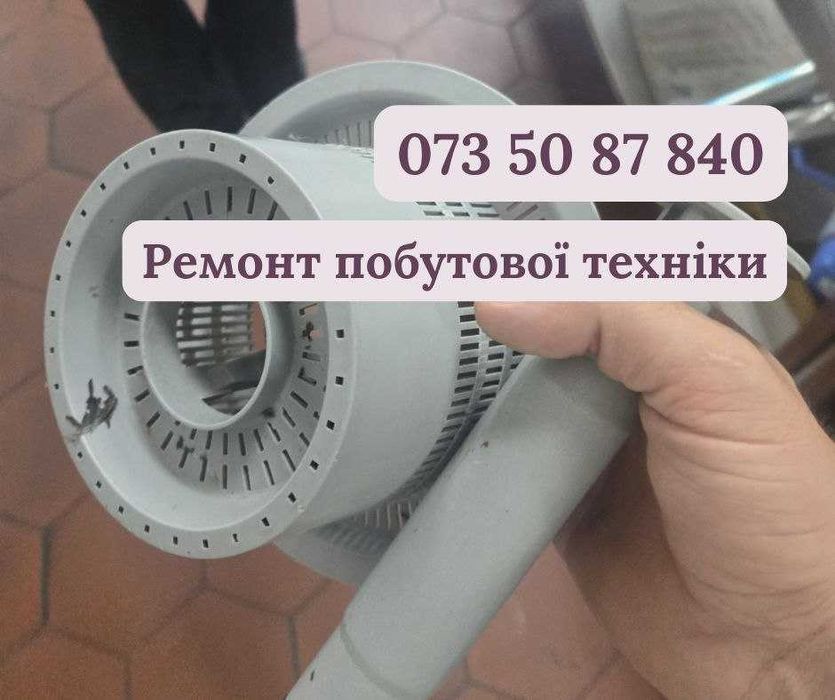 Продаж та ремонт побутової техніки Чернівці ГАРАНТІЯ. Майстер, виїзд