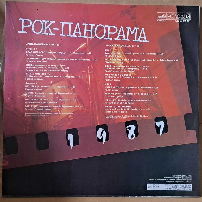 Рок-панорама 1987  (3)