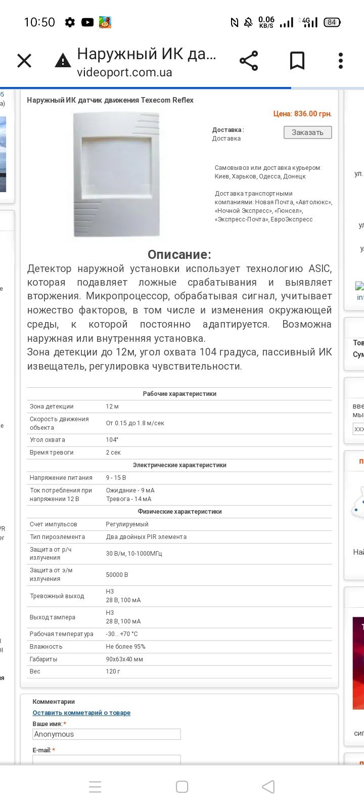 Датчик руху зовнішній. Reflex