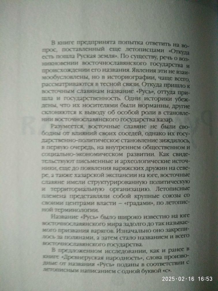 Откуда пошла руская земля.Петр Толочко.