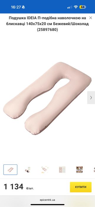 Подушка для вагітних