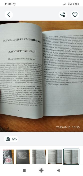 Мей Маск Жінка яка має план