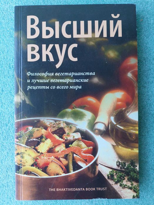 Книга вегетарианские рецепты