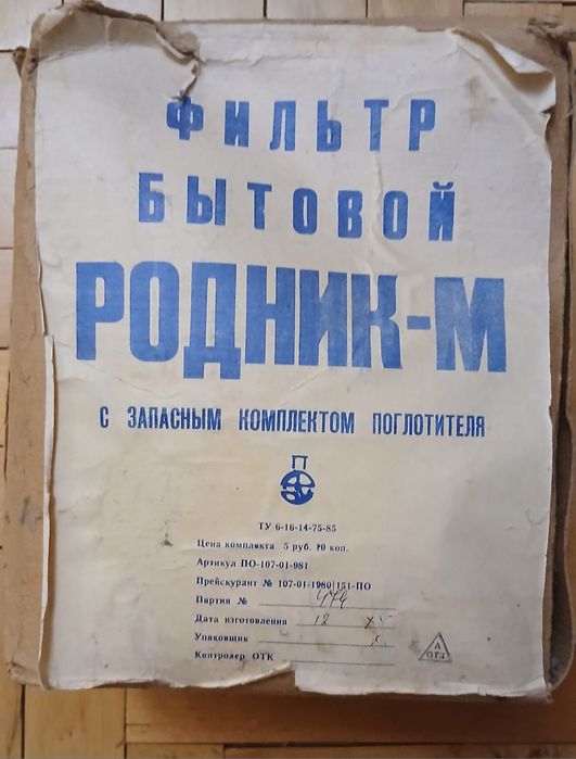 Фільтр побутовий "Родник- М"