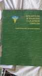 Книги по виращиванию сахарной свеклы