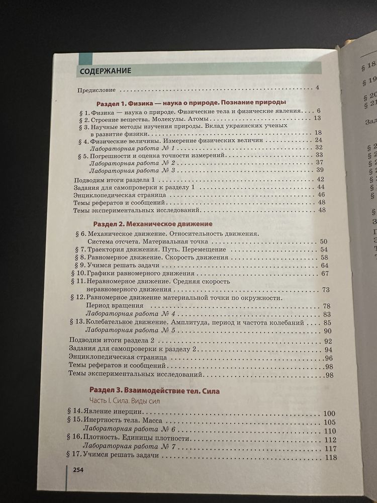 Физика 7 класс Барьяхтар