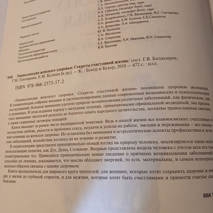 Семейная медицинская энциклопедия.