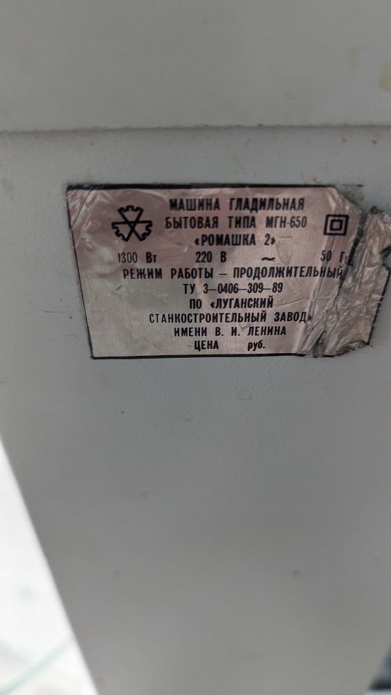Гладильная машина Ромашка 2.МГН-650