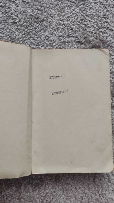 Книга "Молодая гвардия" А. Фадеев, 1947 г.