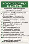 Спилювання дерев, кронування, прибирання, культивація