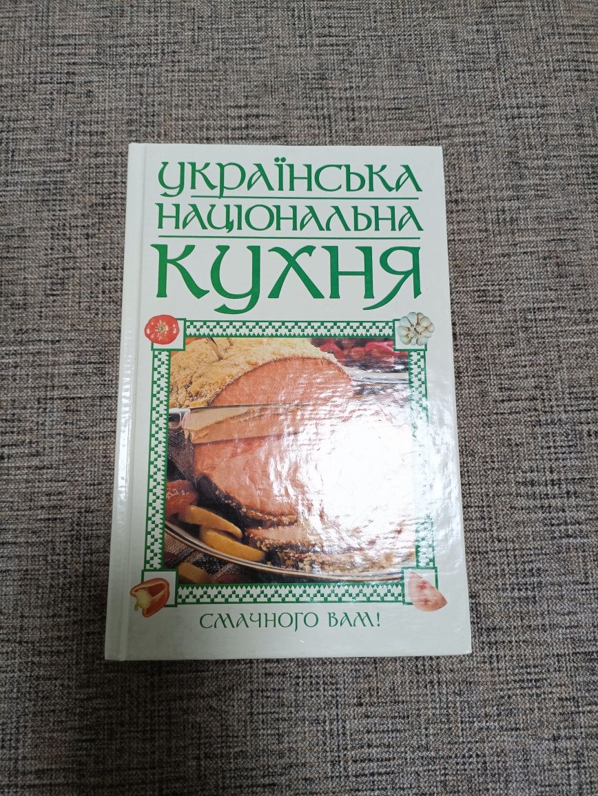 Книга Національна кухня"