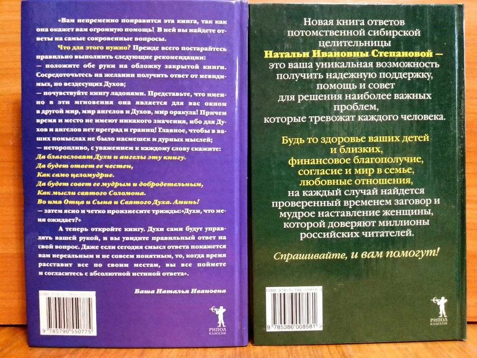 Степанова. Книга ответов сибирской целительницы. В 2 кн + 1001 заговор