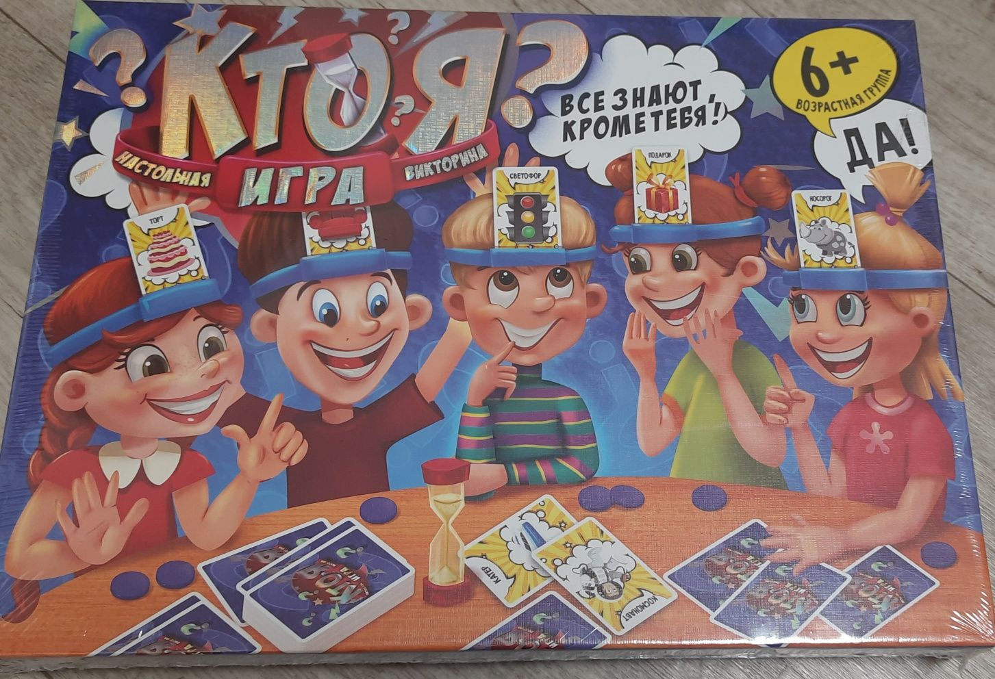 Настольная игра Кто я?