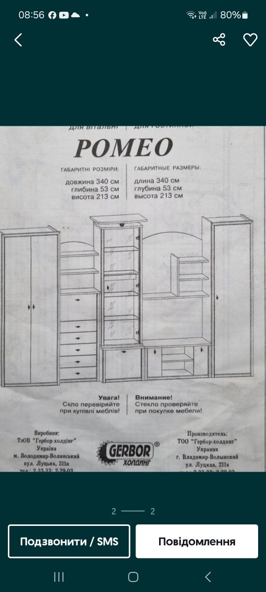 Продам  вітальню