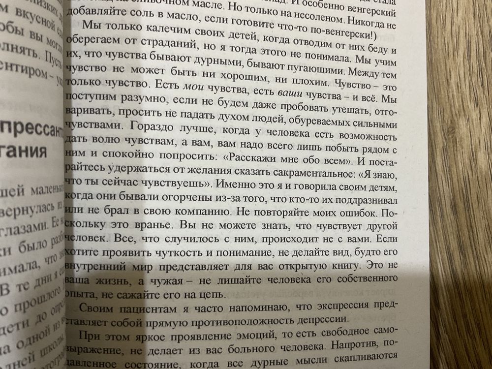 Дар/ Эдит Ева Эгер/ Выбор/Вибір/книга