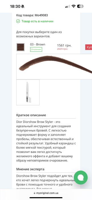 Карандаш для брів від Dior