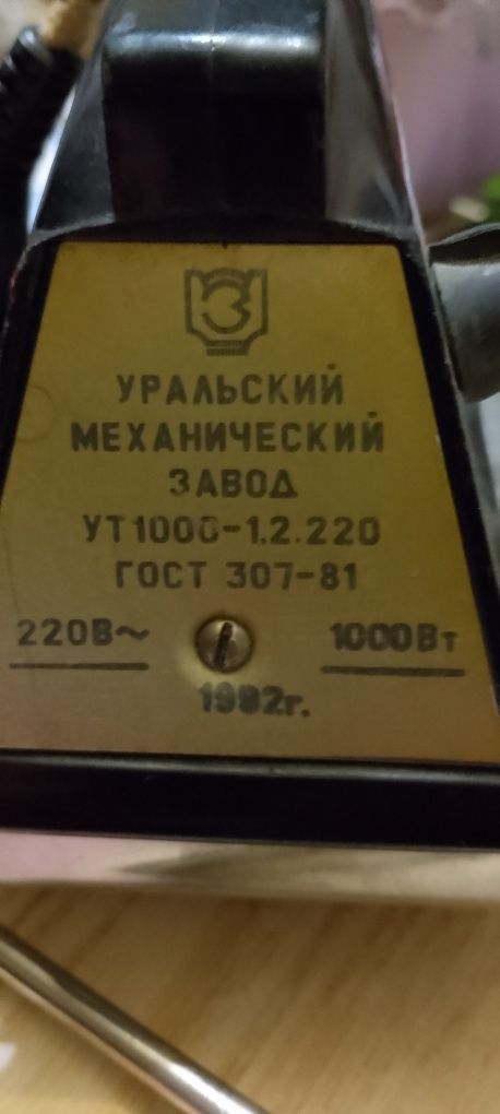 Утюг СССР продам