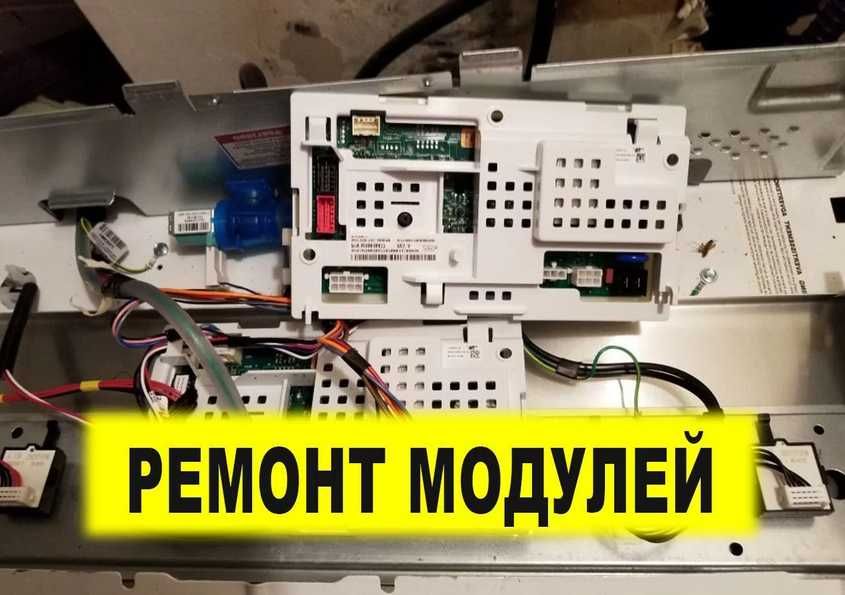 Ремонт стиральных машин и микроволновок. Выезд после обращения