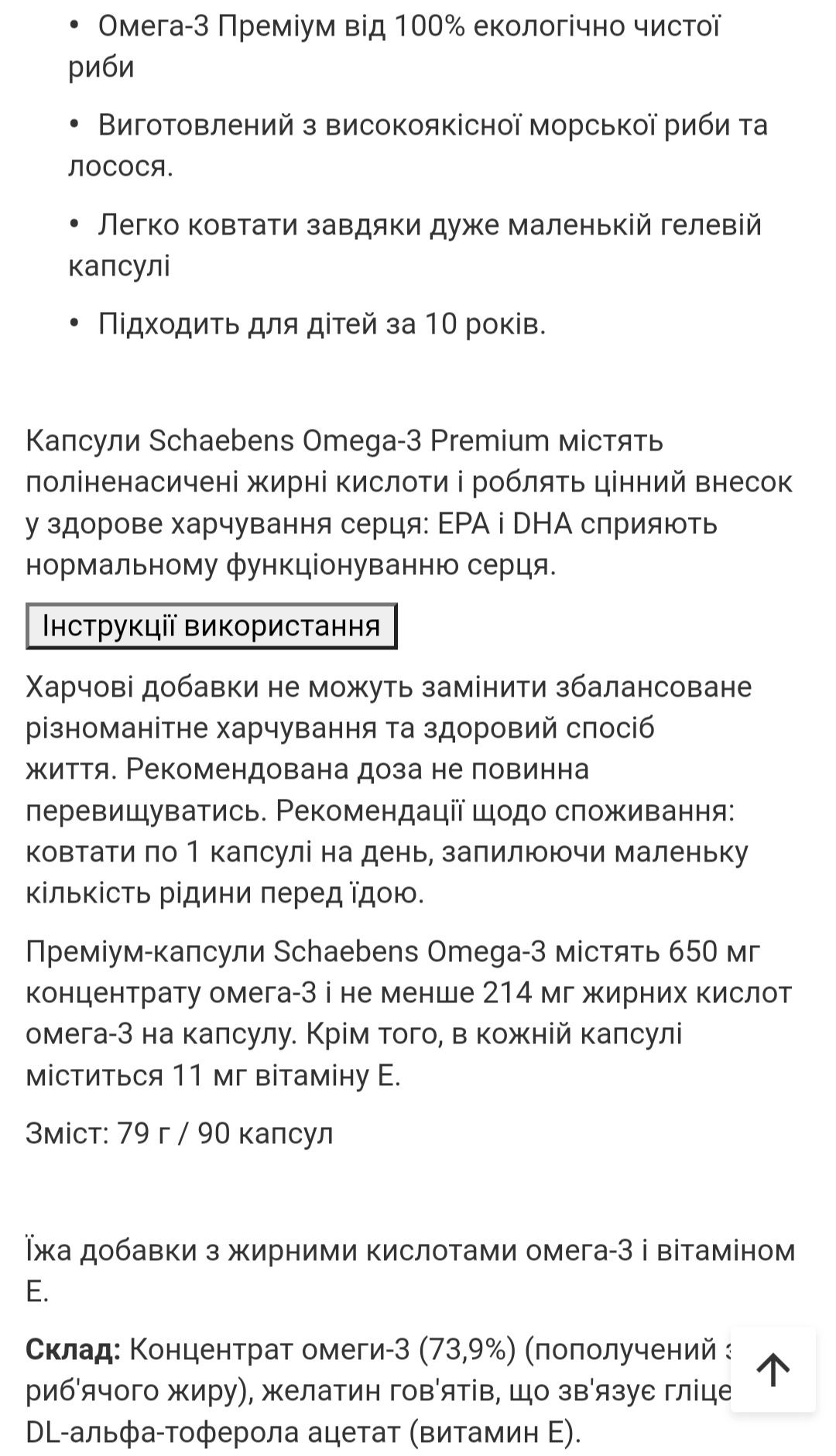 Omega 3 Schaebens 90 kapsul з лосося та риб'ячого жиру