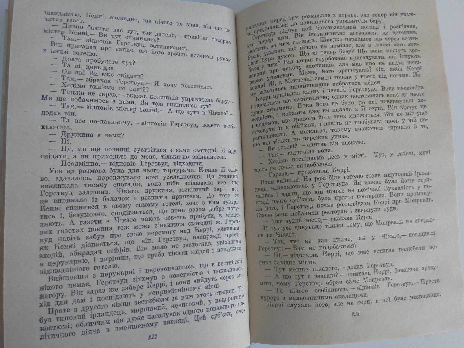 И.Котляревский,Т.Драйзер-на украинском языке.