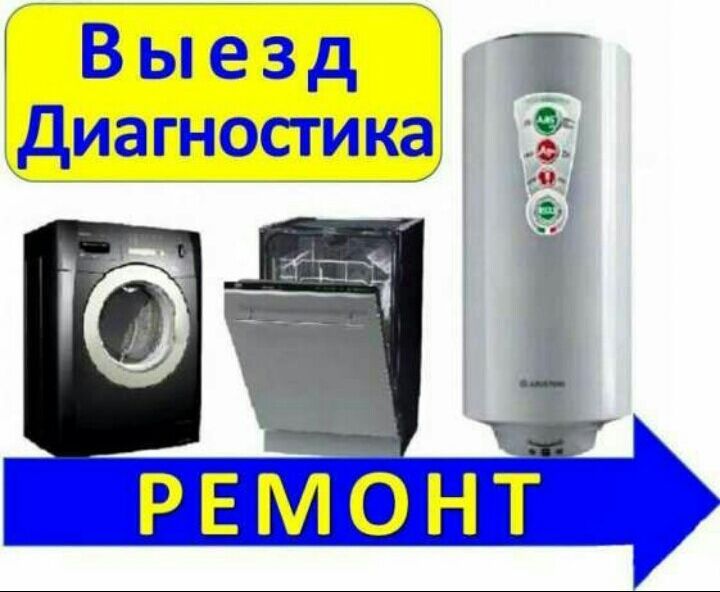 Ремонт бойлеров / чистка/продаж