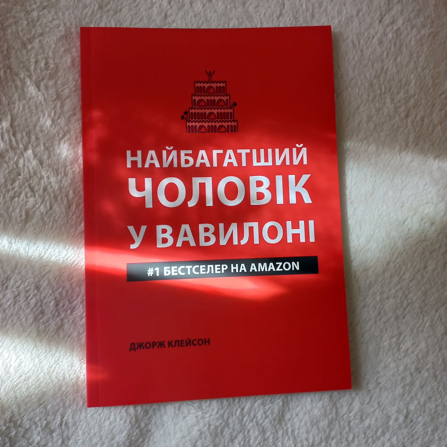 Комплект"Думай і багатій" та "Найбагатший чоловік у Вавилоні"