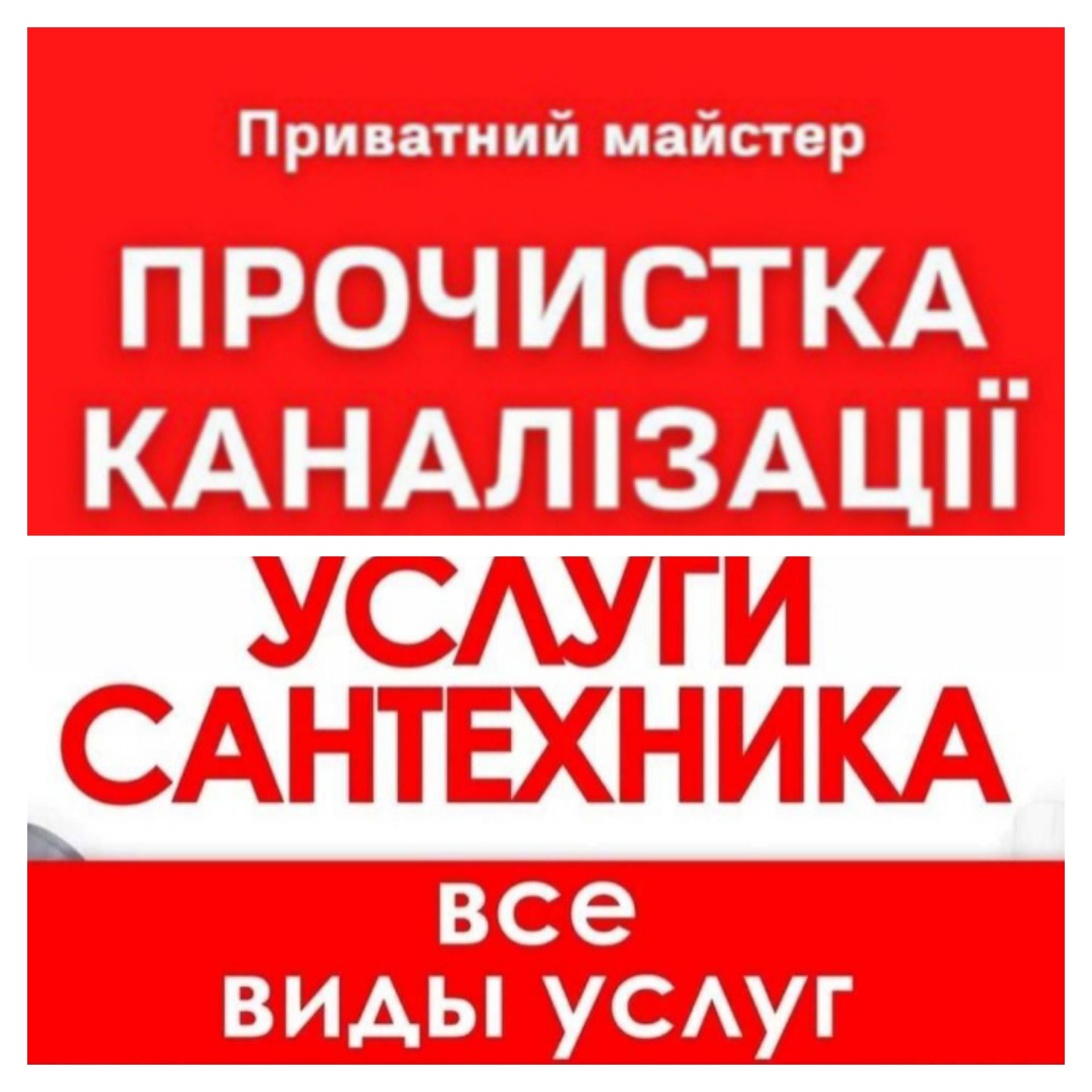 Прочиска Канализации.