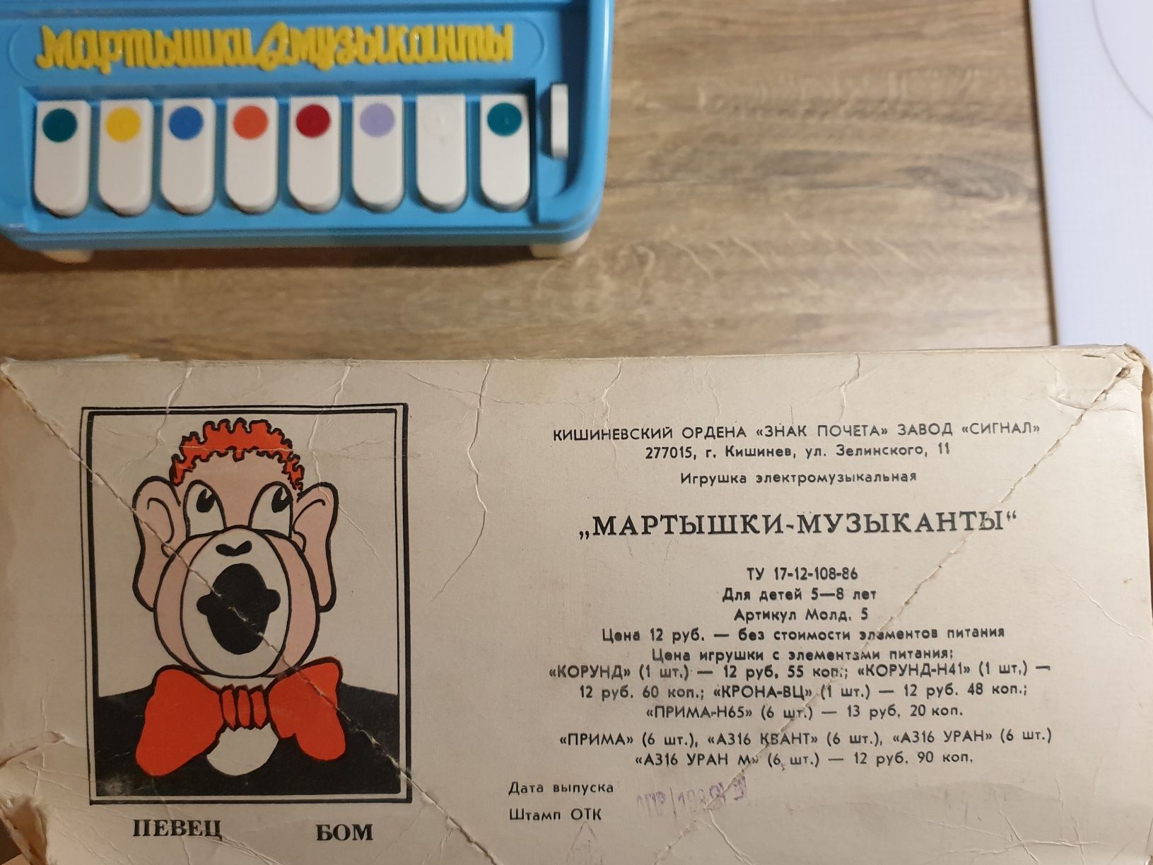 Zabawka rosyjska - pianino - "małpki muzykanty" ZSRR